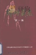 郴州英杰  第1集（1991 PDF版）