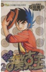 天才扑克王  2（1994 PDF版）