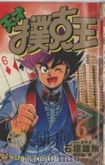 天才扑克王  6（1994 PDF版）