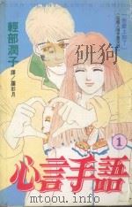 心言手语  1（1997 PDF版）