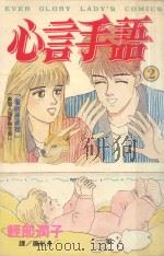 心言手语  2（1997 PDF版）