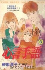 心言手语  6（1997 PDF版）