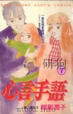心言手语  7（1997 PDF版）