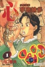 心  少年画家李奥纳多  1（1998 PDF版）