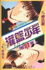 灌篮少年  22（1997 PDF版）