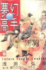 梦幻高手  6（1999 PDF版）