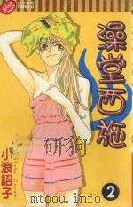 澡堂西施  第2卷（1999 PDF版）