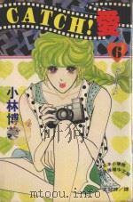 CATCH!爱  6（1995 PDF版）