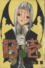 B壱 4 1993 PDF电子版封面 9867395093 大久保笃著;朱静宜译