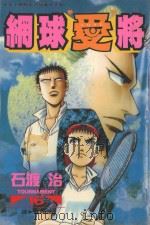 网球“爱”将  16（1998 PDF版）
