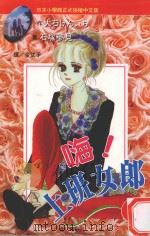 嗨！上班女郎  1（1995 PDF版）