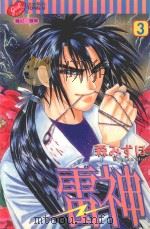 雷神  3（1999 PDF版）