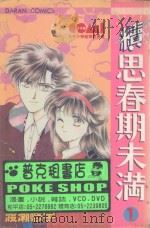 大然少女馆系列  续思春期未满  1   1983  PDF电子版封面  9572510215  渡濑悠宇著；丁玉燕译 