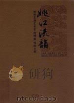 姚江流韵 姚剧表演艺术家沈守良唱腔专辑 PDF电子版封面 7798704094 浙江省余姚市姚剧研究会编