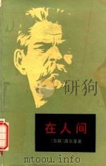 在人间（1998 PDF版）