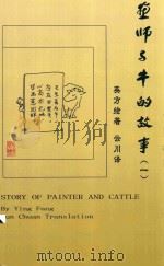 画师与牛的故事 1 PDF电子版封面 英方绘著;云川译
