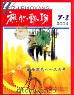 旗帜飘扬  2004  7·1（ PDF版）