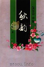秋韵  2010诗集（ PDF版）