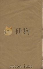 通鉴总类二十卷 第2册 PDF电子版封面 (宋)沈枢撰