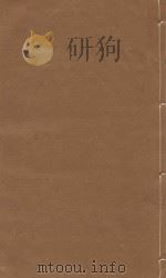 文献通考 明嘉靖三年司礼监刻本 第111册 PDF电子版封面 (元)马瑞临著