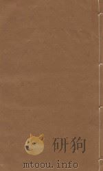文献通考 明嘉靖三年司礼监刻本 第114册 PDF电子版封面 (元)马瑞临著