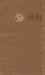 文献通考 明嘉靖三年司礼监刻本 第116册 PDF电子版封面 (元)马瑞临著