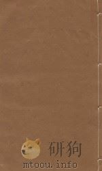 文献通考  明嘉靖三年司礼监刻本  第25册     PDF电子版封面    （元）马瑞临著 