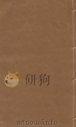 文献通考 明嘉靖三年司礼监刻本 第38册 PDF电子版封面 (元)马瑞临著
