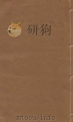 文献通考  明嘉靖三年司礼监刻本  第57册     PDF电子版封面    （元）马瑞临著 