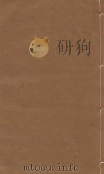 文献通考  明嘉靖三年司礼监刻本  第59册     PDF电子版封面    （元）马瑞临著 