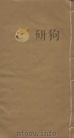 读史方与纪要 历代州域形势 清嘉庆乙丑新镌友芝堂扳 第4册 PDF电子版封面 (清)顾祖禹著