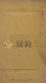 风俗通义十卷  明新安程校刻本  第2册     PDF电子版封面    （汉）应劭撰 