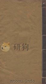 性理大全七十卷 明嘉清樊献科重刻本 第3册 PDF电子版封面 胡明广等篡修