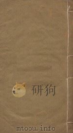 性理大全七十卷 明嘉清樊献科重刻本 第4册 PDF电子版封面 胡明广等篡修