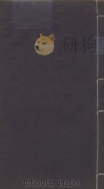 性理大全七十卷 明嘉清樊献科重刻本 第7册 PDF电子版封面 胡明广等篡修