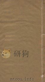 性理大全七十卷  明嘉清樊献科重刻本  第38册（ PDF版）