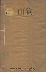 陆象山先生全集三十六集 清雍正槐堂书斋刻本 第3册 PDF电子版封面 (宋)陆九渊撰;(清)李缓点次