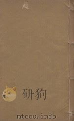 王文格公集  明三槐堂刻本  第4册（ PDF版）