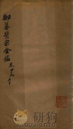御纂医宗金鉴  卷49-卷50（ PDF版）