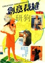 创意裁缝  裙服篇（ PDF版）