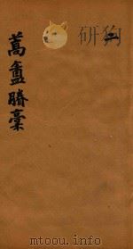 蒿盦剩稿  2（ PDF版）