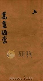 蒿盦剩稿 5 PDF电子版封面