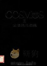 太阳系的探索（1982 PDF版）