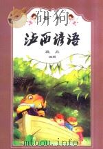 泸西谚语（ PDF版）