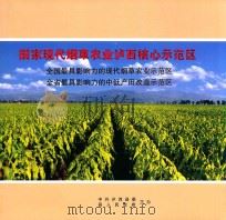 国家现代烟草农业 泸西核心示范区 PDF电子版封面 中共泸西县委,县人民政府主办