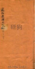邃怀堂骈文笺注 9-10 1888 PDF电子版封面