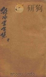 饮冰室全集 第10册 1916 PDF电子版封面 梁启超著
