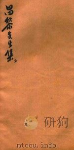 昌黎先生集  第2册     PDF电子版封面     