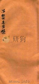 昌黎先生集  第9册（ PDF版）