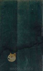 三国志 魏志 卷1-5 1888 PDF电子版封面 (晋)陈寿撰;(宋)裴松之注